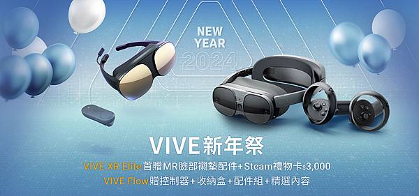【HTC新聞圖二】- VIVE新年祭強檔優惠