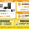 圖說、Sony Xperia祭出春遊購機送好禮，旗艦加碼舊換新購物金！(2)