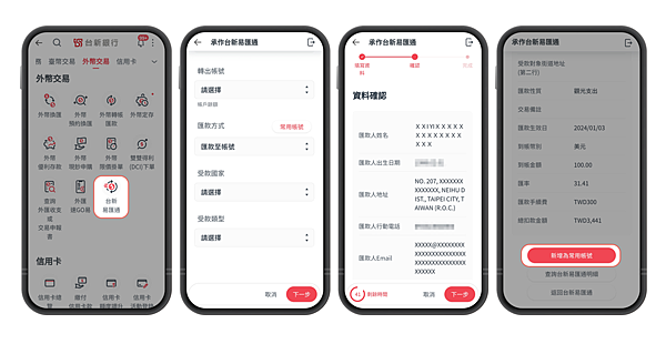 消費者只要使用台新行動銀行 App，簡單三步驟即可輕鬆將小額匯款至海外帳戶（台新銀行提供）