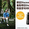 收看凱擘大寬頻Discovery頻道《極島森林2》抽愛地球環保好禮組。