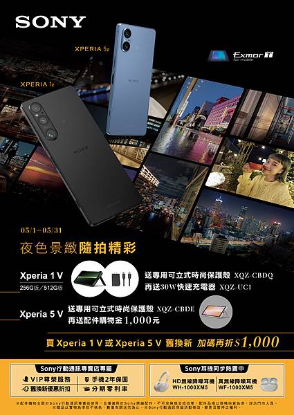 圖說、Sony Xperia旗艦系列5月購機優惠登場