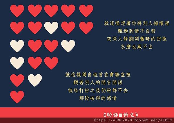 就這樣想著你將別人擁懷裡 難過到情不自禁 夜深人靜翻開舊時的回憶 怎麼也藏不去_page-0001.jpg