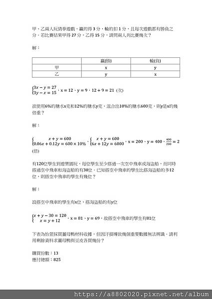 整理了幾題，國一數學【方程式】的題目