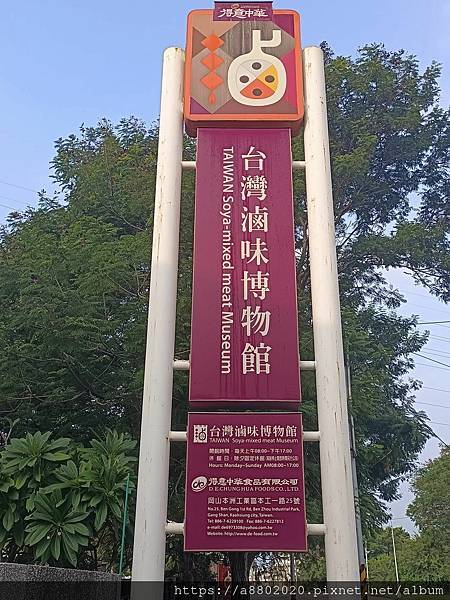 黃金海岸海潮市集&台灣滷味博物館