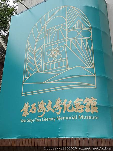 葉石濤文學紀念館&國立台灣文學館&國定古蹟台南地方法院