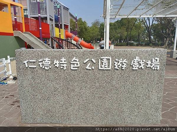 仁德運動公園特色遊戲場&南紡購物中心廣場