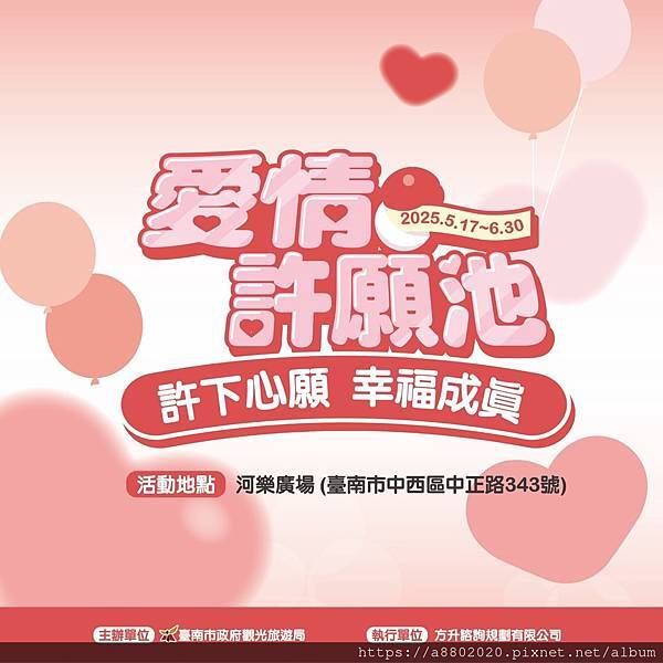 河樂廣場520愛情許願池