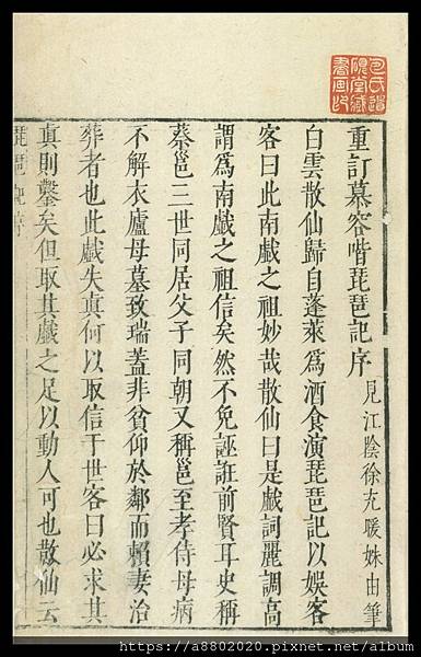 「曲祖」──《琵琶記》