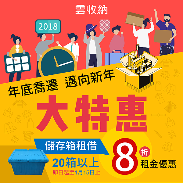 年底喬遷特惠.png 年底喬遷特惠.png