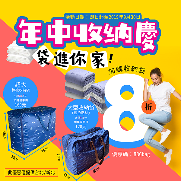 雲收納-年中收納慶 袋進你家!