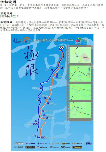 NeverStop 洄瀾極限挑戰200K路線