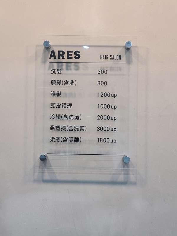 價目表 Ares 價目表 W In Ares 痞客邦