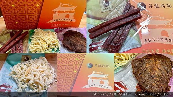 《食記/宅配》昇龍肉乾*台北南門市場伴手禮*鴻兔肉乾海鮮禮盒