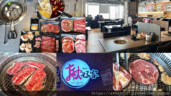 《食記》揪好客*精緻燒肉吃到飽新竹店*新竹東區*新竹燒烤吃到