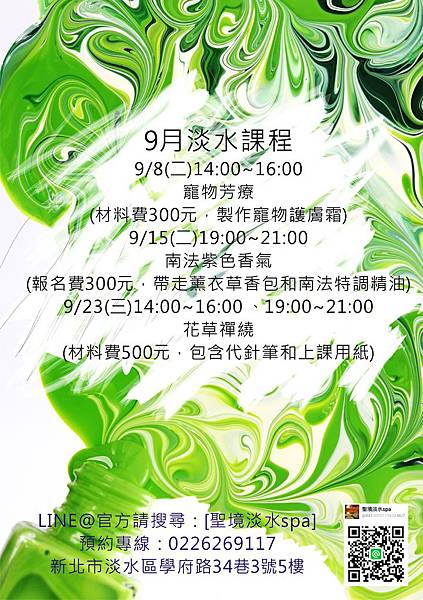 9月課程 9月課程