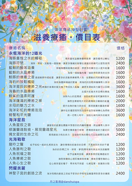 滋養療癒。價目表