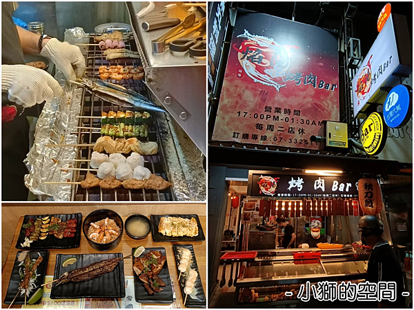 焰陽烤肉Bar