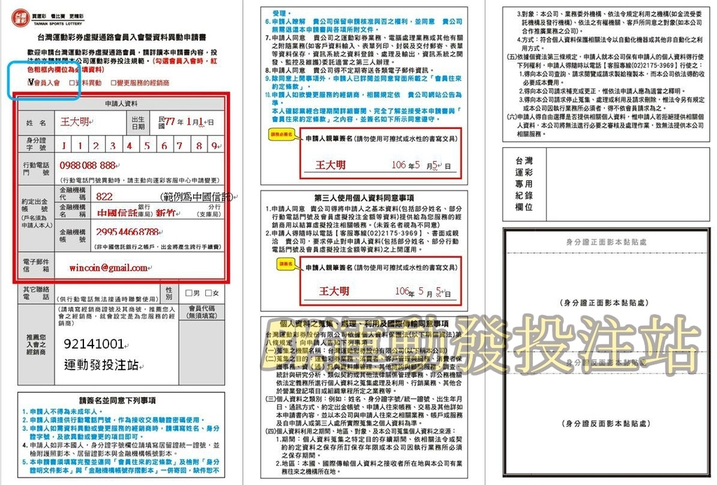 新申辦網投範例.JPG