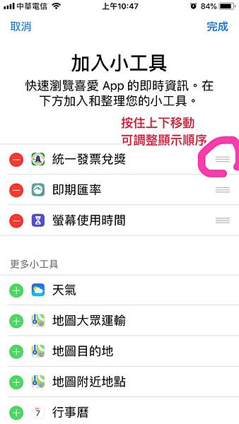 善用手機內建小工具 把app放到快捷區 以統一發票兌獎app載具條碼為例 Ios系統 Iphone 微奇生活vicki 痞客邦
