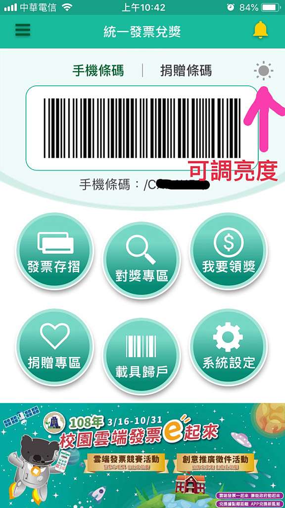 善用手機內建小工具 把app放到快捷區 以統一發票兌獎app載具條碼為例 Ios系統 Iphone 微奇生活vicki 痞客邦
