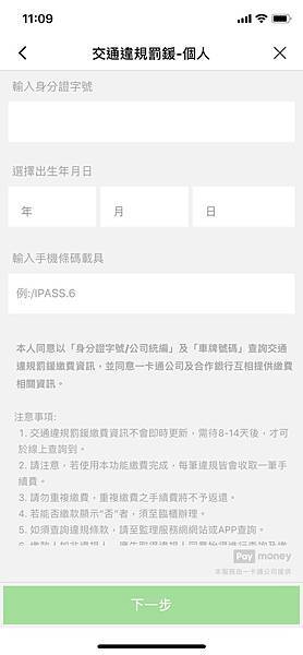 iPASS MONEY的生活繳費也可以繳罰單、規費及稅捐(2