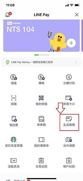 iPASS MONEY的生活繳費也可以繳罰單、規費及稅捐(2