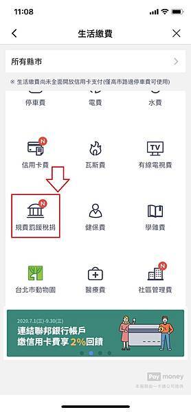 iPASS MONEY的生活繳費也可以繳罰單、規費及稅捐(2