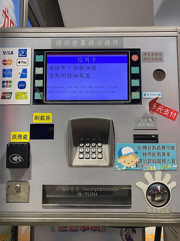 台灣行動支付 1 3去全國加油站自助加油機試line Pay卡 我是用綁samsung Facebook