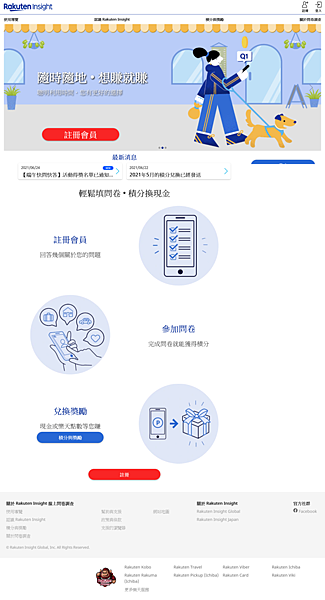 FireShot Capture 005 - 有償線上問卷調查｜教您如何上網做問卷賺錢｜Rakuten Insight - member.insight.rakuten.com.tw.png