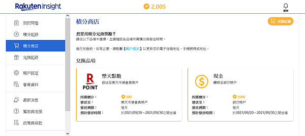 FireShot Capture 012 - Rakuten Insight - 積分商店 - member.insight.rakuten.com.tw.png