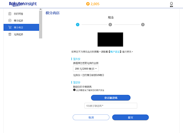 FireShot Capture 013 - Rakuten Insight - 積分商店 - member.insight.rakuten.com.tw.png