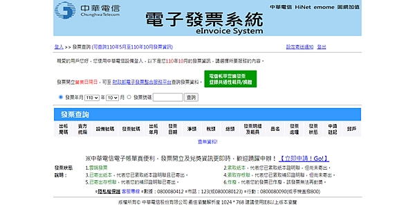 FireShot Capture 069 - 中華電信電子發票系統 -- 發票查詢 - invoice.cht.com.tw.png