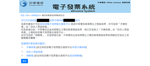 FireShot Capture 070 - 中華電信電子發票系統-電信帳單雲端發票載具設定 - invoice.cht.com.tw.png