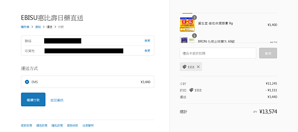 FireShot Capture 020-1 - 運送 - EBISU惠比壽日藥直送 - 結帳 - buyebisu.jp.png