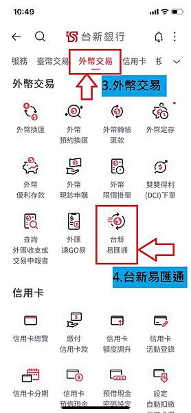 台新易匯通(匯入銀行帳戶)新功能上線！使用台新銀行APP就可