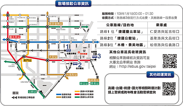 散場公車.png 散場公車.png