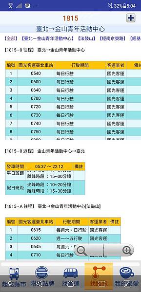 路線時間表.jpg 路線時間表.jpg