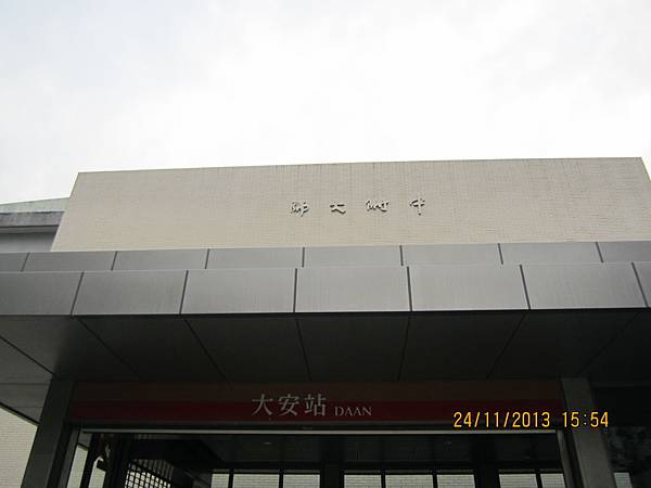 大安站2號出口 師大附中 大安站2號出口 師大附中