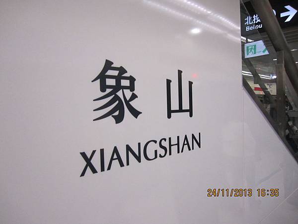 捷運象山站 捷運象山站