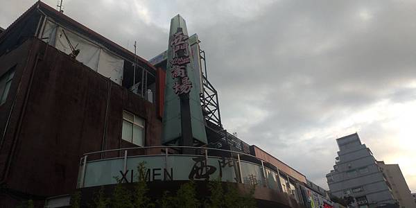 西門市場.jpg 西門市場.jpg