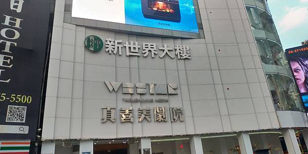 新世界大樓.jpg 新世界大樓.jpg