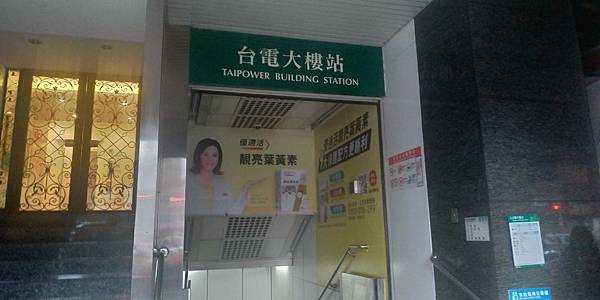 台電大樓站.jpg 台電大樓站.jpg