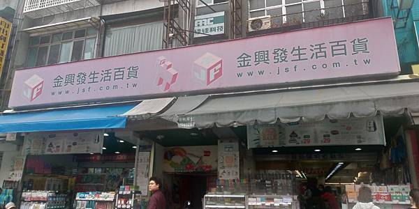 兩間金興發.jpg 兩間金興發.jpg