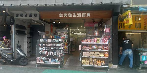 第三間金興發.jpg 第三間金興發.jpg