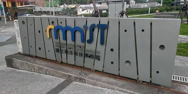 9.海科館字樣.jpg 9.海科館字樣.jpg