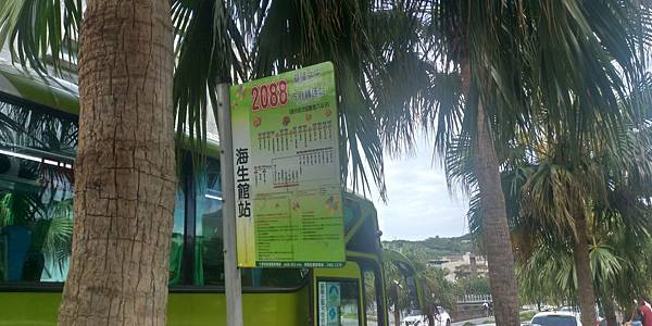 7.海科館站牌.jpg 7.海科館站牌.jpg