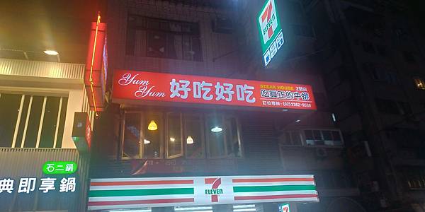 好吃好吃 好吃好吃