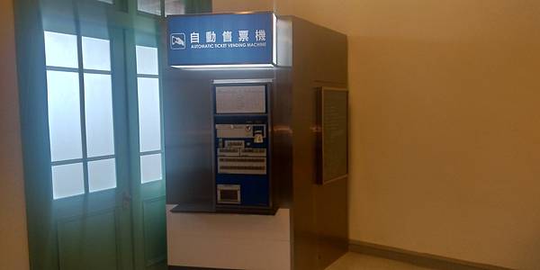 自動售票機 自動售票機