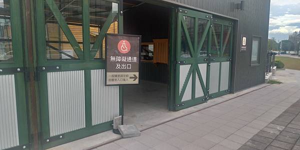無障礙出入口