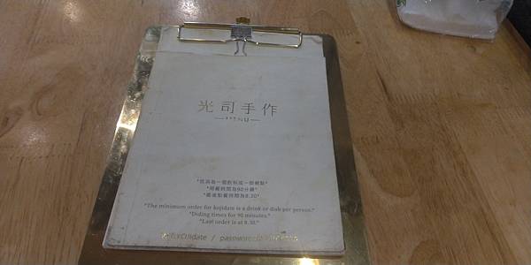 光司菜單.jpg 光司菜單.jpg